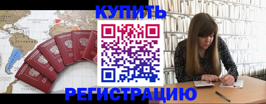 прописка для военкомата в Белореченске