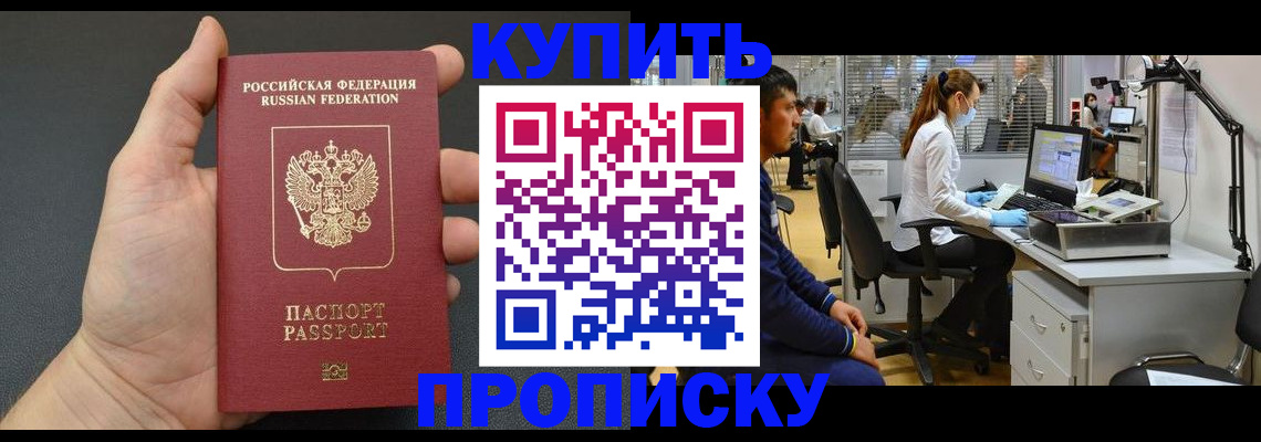 прописка ребенка в Белореченске