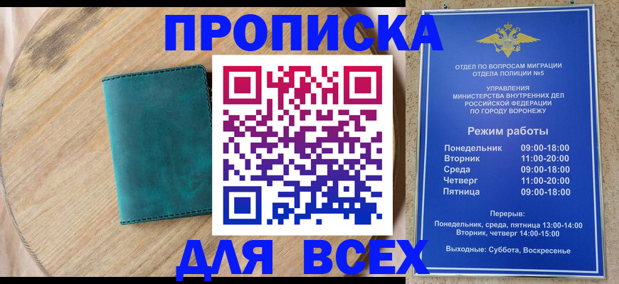 временная регистрация 2025 в Белореченске