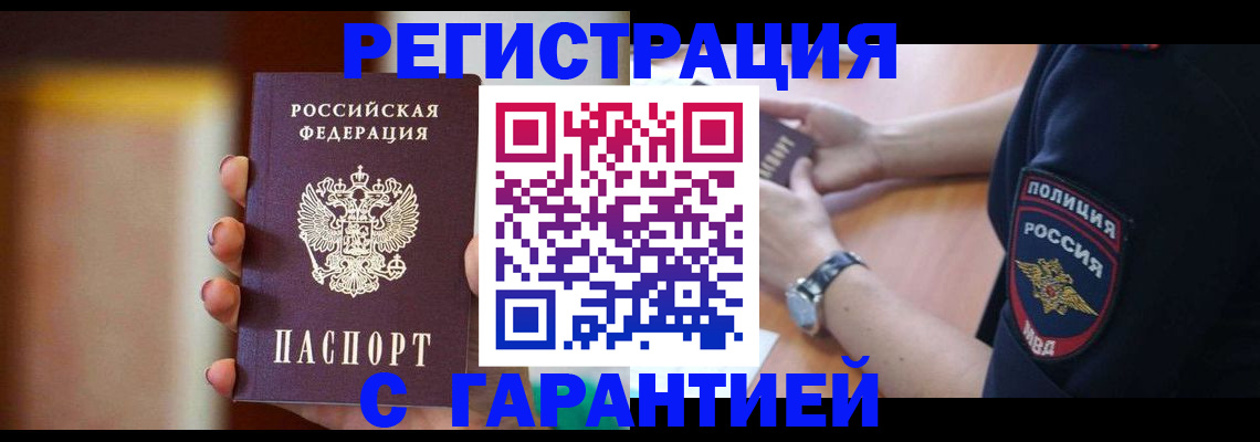 прописка в квартире в Белореченске