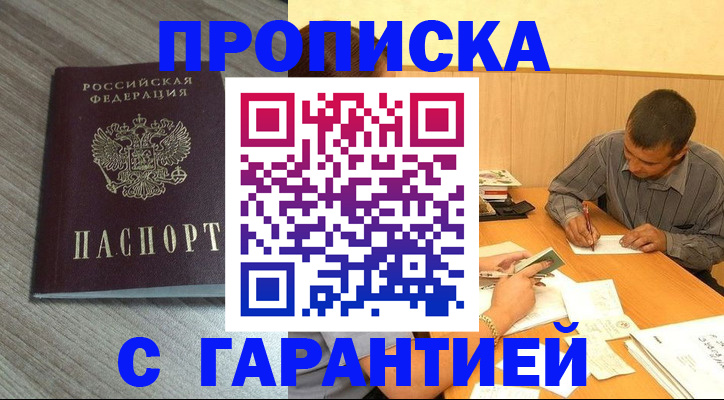 прописка поиск в Белореченске