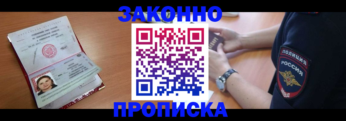 прописка для школы в Белореченске