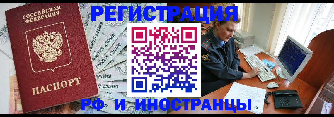 временная прописка в Белореченске